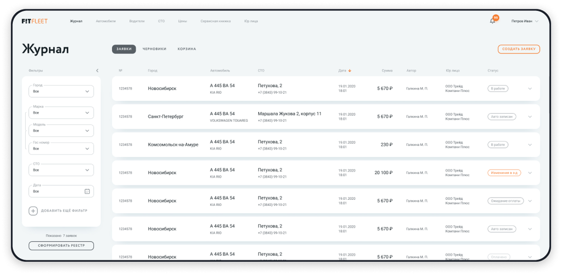 Онлайн-сервис по обслуживанию автопарков FITFLEET